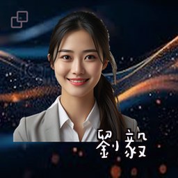 刘毅